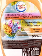 Средство для мытья стекол Мой выбор, «Весенние цветы», 500 мл - Фото 5
