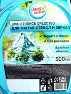 Средство для мытья стекол Мой выбор, «Альпийская свежесть», 500 мл  (артикул 10392834)  большой выбор товаров оптом и в розницу по низким ценам с доставкой