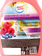 Средство для мытья стекол Мой выбор, «Лесные ягоды», 500 мл - Фото 5