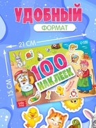 Альбом 100 наклеек «Любимые герои», А5, Корней Чуковский - фото 120956055