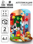Аппликация стикерами «Профессии», набор для творчества - Фото 1