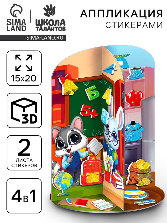 Аппликация стикерами «Профессии», набор для творчества - Фото 1