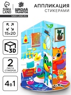 Аппликация стикерами «Дом», набор для творчества - Фото 1