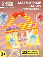 Магнитный набор «Принцесса» блестящий - фото 120956074