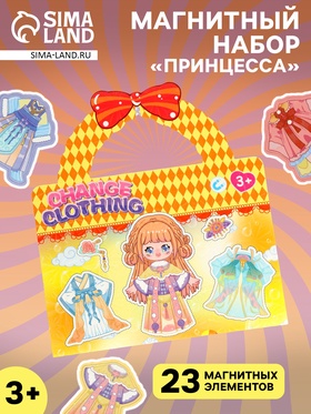 Магнитный набор «Принцесса» блестящий 10916131