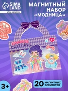 Магнитный набор «Модница» блестящий - фото 120956086