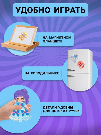 Магнитный набор «Модница» блестящий