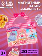 Магнитный набор «Малышка» блестящий 10916133