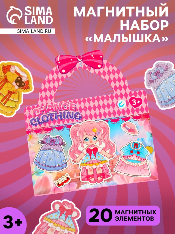 Магнитный набор «Малышка» блестящий - Фото 1