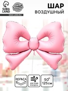 Воздушный шар фольгированный 50" «Бант», розовый, матовый - фото 68859379