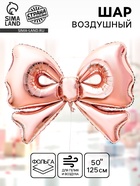 Воздушный шар фольгированный 50" «Бант», розовое - золото - фото 68859380