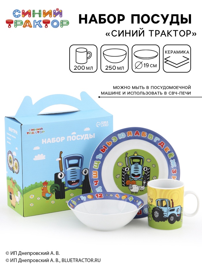 Подарочный набор посуды керамической, 3 предмета, Синий трактор, кружка 200 мл, тарелка 19 см, салатник 250 мл - Фото 1