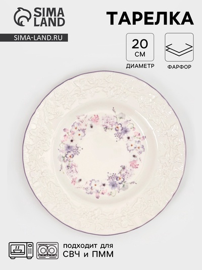 Тарелка Purple gardens, d=20 см, фарфор, белая