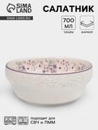 Салатник Purple gardens, 15×7 см, 700 мл, фарфор, белый - Фото 1