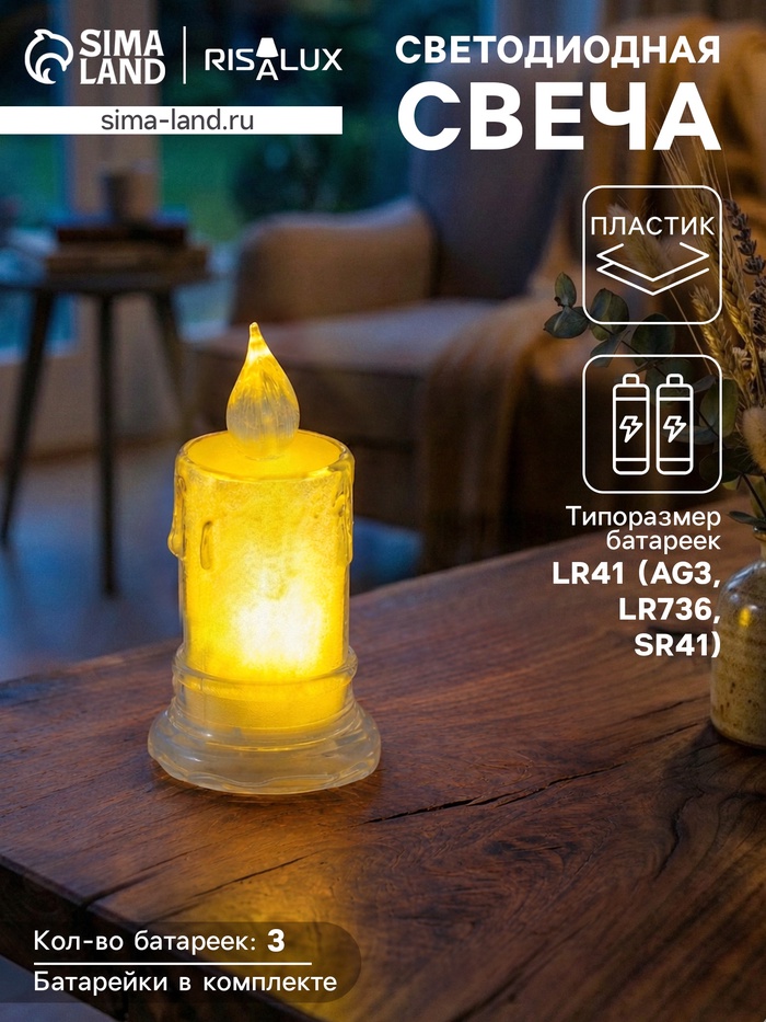 Светодиодная свеча LED - ночник RISALUX «С подтёками», 3×LR41, прозрачный, 3.5×3.5×7.2 см - Фото 1