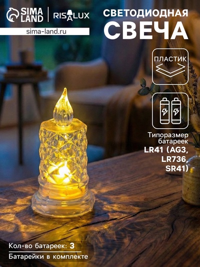 Светодиодная свеча LED - ночник RISALUX «С подтёками, грани», 3×LR41, прозрачный, 3.5×3.5×7 см