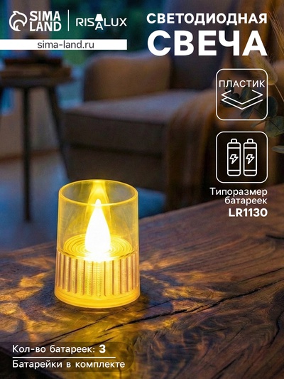 Светодиодная свеча LED - ночник RISALUX «Полосы», 3×LR1130, прозрачный, перламутр, 3.7×3.7×4.5 см