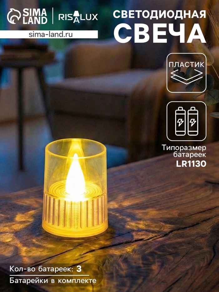 Светодиодная свеча LED - ночник RISALUX «Полосы», 3×LR1130, прозрачный, перламутр, 3.7×3.7×4.5 см - Фото 1