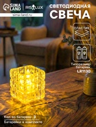Светодиодная свеча LED - ночник RISALUX «В кубе», 3×LR1130, прозрачный, 4.7×4.7×4.7 см - Фото 1