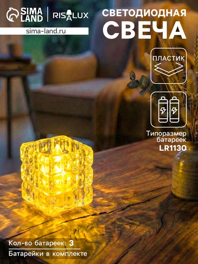 Светодиодная свеча LED - ночник RISALUX «В кубе», 3×LR1130, прозрачный, 4.7×4.7×4.7 см