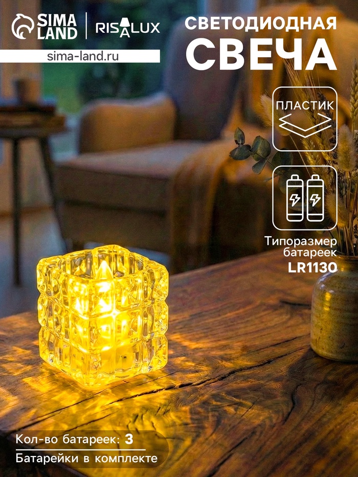 Светодиодная свеча LED - ночник RISALUX «В кубе», 3×LR1130, прозрачный, 4.7×4.7×4.7 см - Фото 1