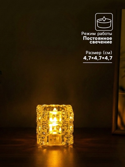 Светодиодная свеча LED - ночник RISALUX «В кубе», 3×LR1130, прозрачный, 4.7×4.7×4.7 см