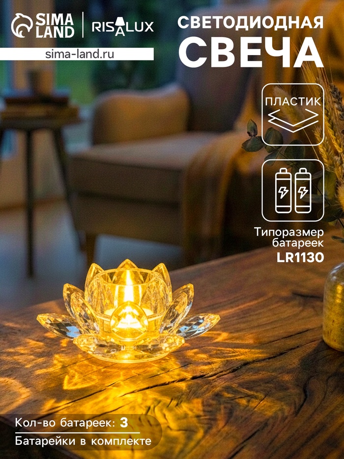Светодиодная свеча LED - ночник RISALUX «В лотосе», 3×LR1130, прозрачный, 10.5×10.5×4.5 см - Фото 1