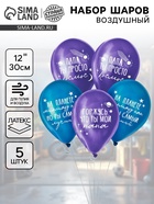 Воздушные шары латексные 12" «Папа просто космос», набор 5 шт.  (артикул 10947205)  большой выбор товаров оптом и в розницу по низким ценам с доставкой