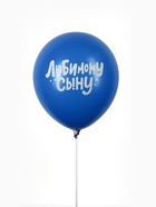 Воздушные шары латексные 12" «Любимому сыну с днём рождения», набор 5 шт. - Фото 4