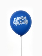 Воздушные шары латексные 12" «Любимому сыну с днём рождения», набор 5 шт. - Фото 6