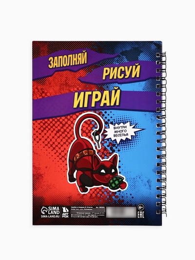 Смэшбук со стикерами А5, 30 листов «Супер коты»