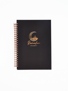 Мусульманский планер А5, 40 листов с наклейками «Рамадан. Чёрный»