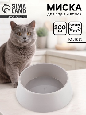 Миска пластиковая 300 мл, цвет микс  (артикул 10939792)  большой выбор товаров оптом и в розницу по низким ценам с доставкой