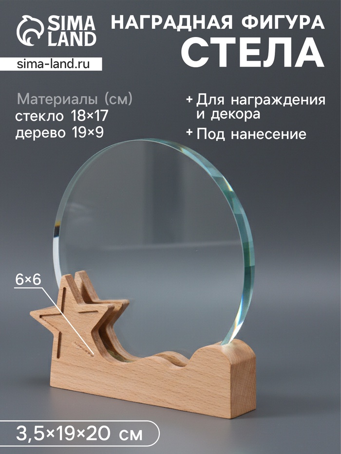 Наградная фигура стела «Звёздочка», верх 18×17 см, низ 19×9 см, звезда 6×6 см, 3.5×19×20 см - Фото 1