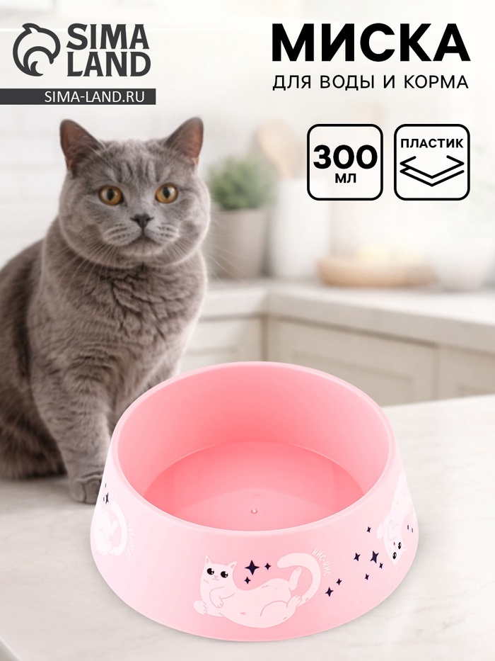 Миска пластиковая "Котики", розовая 300 мл - Фото 1
