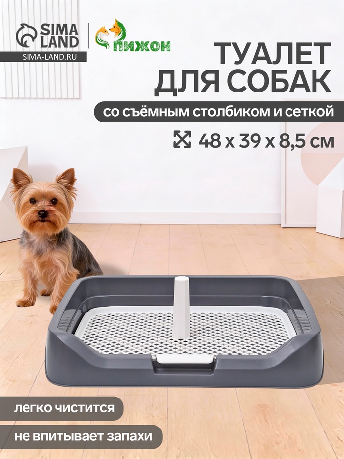 Туалет для собак, 48×39×8.5 см, с бортами, съёмной решеткой и столбиком, серый - Фото 1