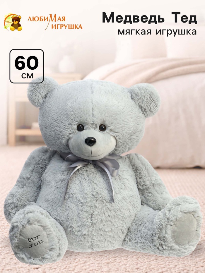 Мягкая игрушка «Медведь Тед», цвет серый, 60 (118) см - Фото 1