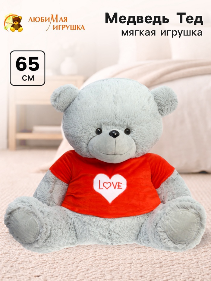 Мягкая игрушка «Медведь Тед в кофте», цвет серый, 65 (120) см