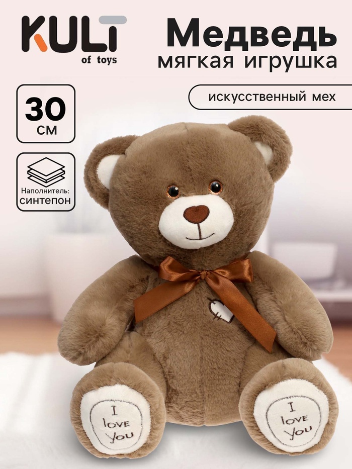 Мягкая игрушка «Медведь Фил», цвет бурый, 30 см (55 см)