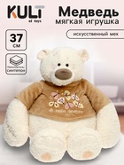 Мягкая игрушка «Медведь Тато в кофейной майке», 37 см - фото 809457828