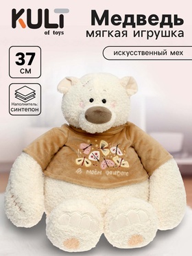 Мягкая игрушка «Медведь Тато в кофейной майке», 37 см