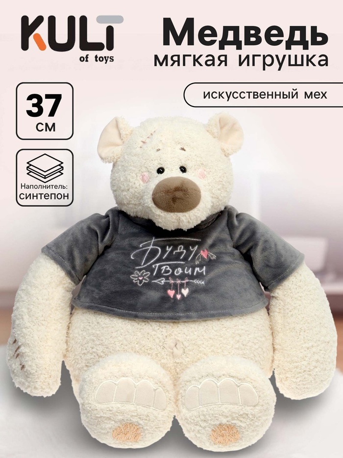 Мягкая игрушка «Медведь Тато в графитовой майке», 37 см - Фото 1