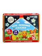 УЦЕНКА Игровой набор с проектором «Мои любимые сказки», 3 книги, светящиеся наклейки 10984703