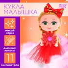 УЦЕНКА Кукла-малышка "Самой милой" микс - Фото 1