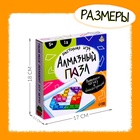 УЦЕНКА Настольная игра "Алмазный пазл" 10984717