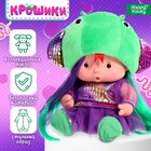 УЦЕНКА HAPPY VALLEY Пупс в костюмчике "Крошики: Шипучка" 10984724