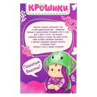 УЦЕНКА HAPPY VALLEY Пупс в костюмчике "Крошики: Шипучка" 10984724