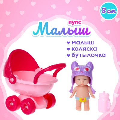 УЦЕНКА Пупс "Малыш" с коляской, с аксессуарами МИКС