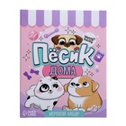 УЦЕНКА HAPPY VALLEY Игровой набор "Пёсик дома" МИКС 10984728