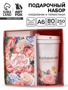 Подарочный набор: Ежедневник А6, 80 листов и термостакан 250 мл "Любви и счастья"  (артикул 10902187)  большой выбор товаров оптом и в розницу по низким ценам с доставкой